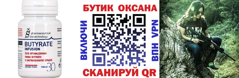 БУТИРАТ 1.4BDO  Купить где  Дмитровск 