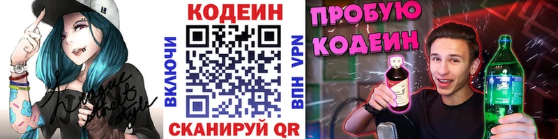 Codein напиток Lean (лин) Купить Дмитровск